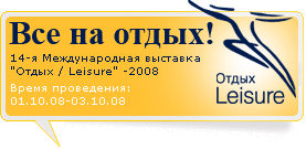 14-� ������������� �������� ����� / Leisure - 2008