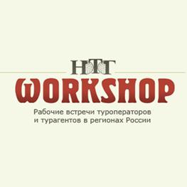 Workshop НТГ