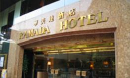 Отель Ramada Hotel Kowloon