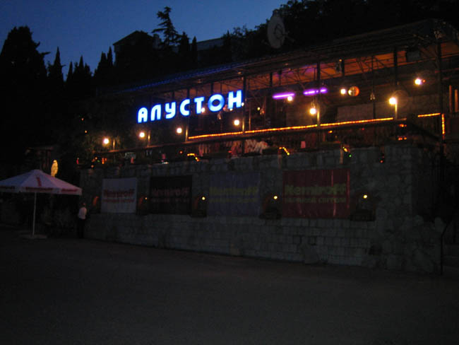 Алушта - ночь, ресторанчик на берегу моря