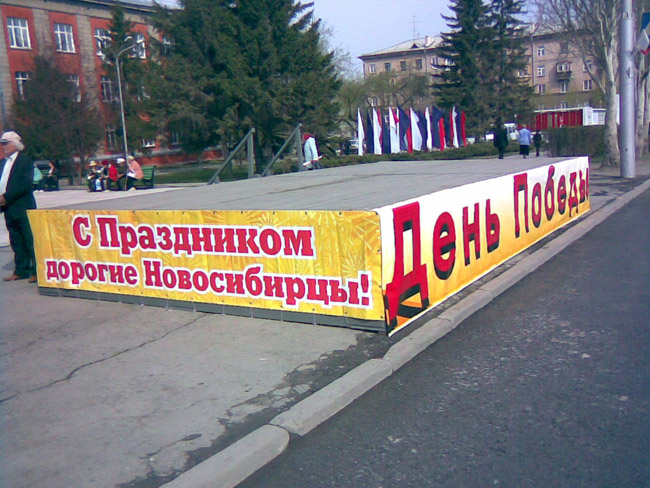 Новосибирск - День Победы - 9 Мая - фото с сайта Avialine.com