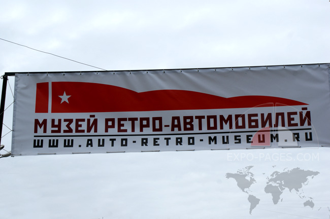 Музеи ретро - автомобилей в Москве - экскурсии