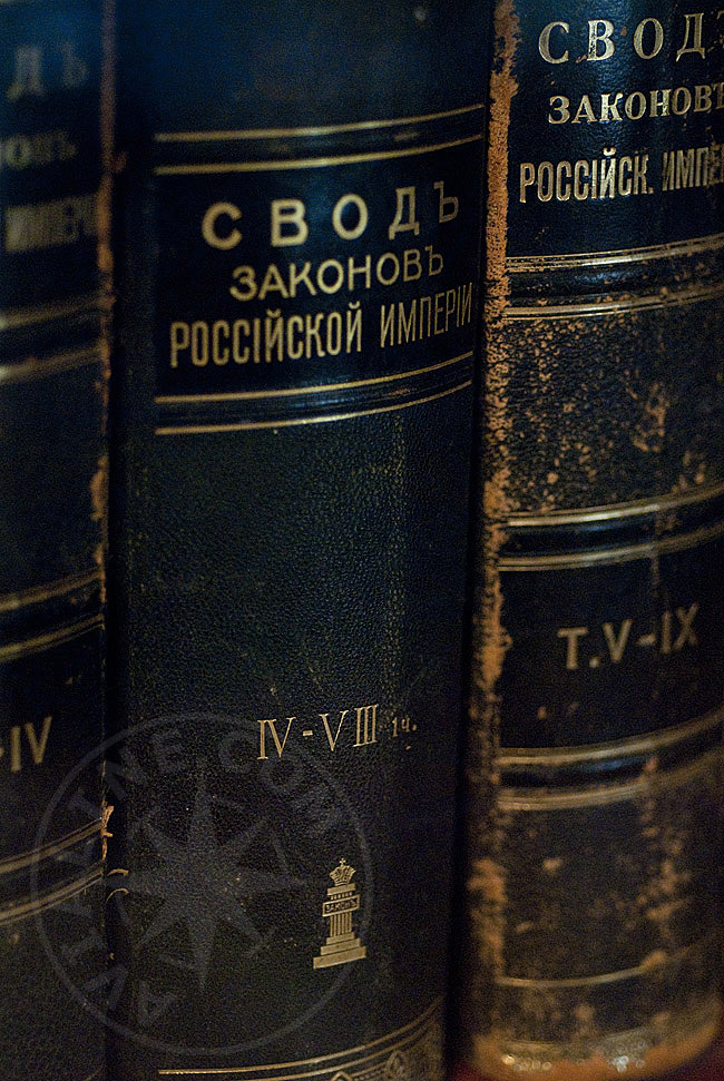 Свод законов Российской империи - старинные книги