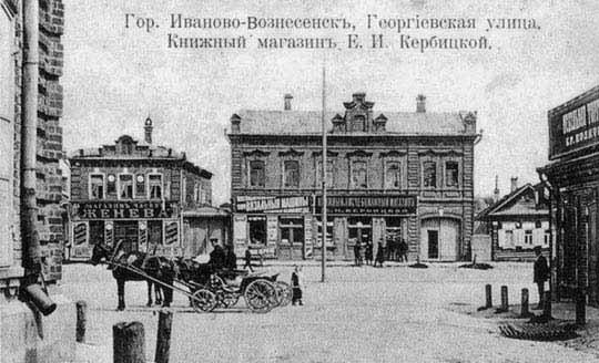 Иваново - Гергиевская улица, затем переименована в Социалистическую