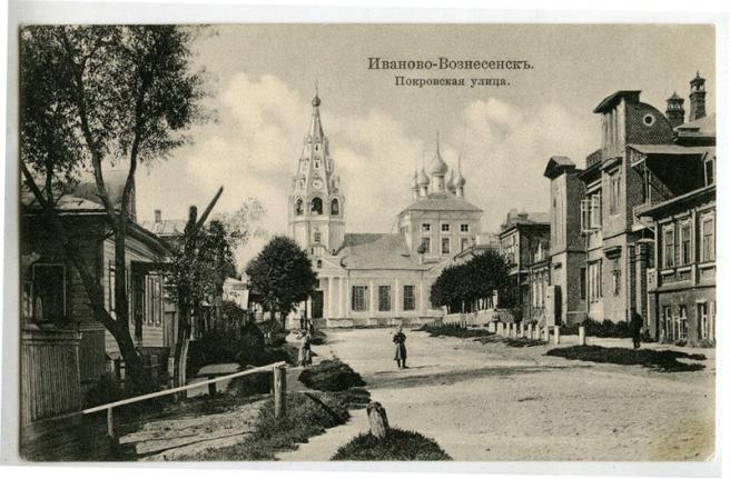 Покровская улица Иваново-Вознесенск